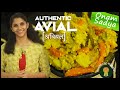 South indian avial recipe in hindi  onam sadya aviyal  authentic kerala recipes