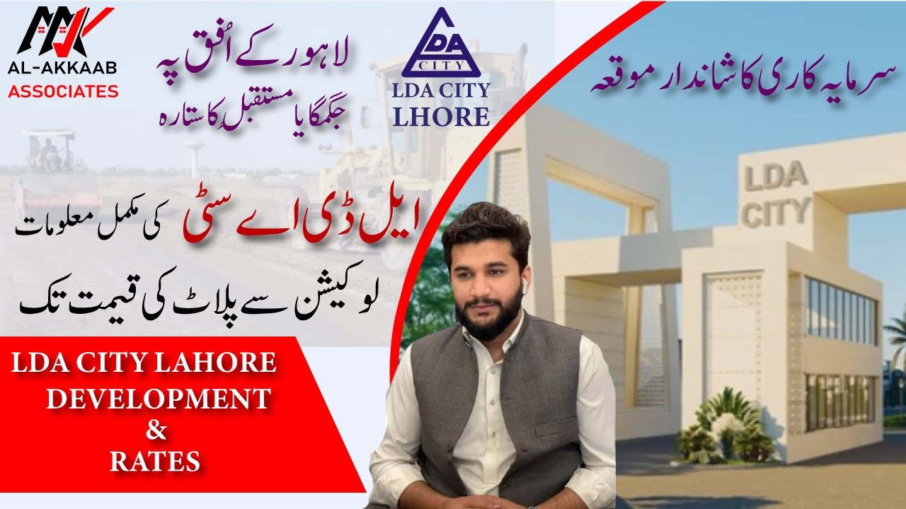 LDA CITY LAHORE: NEW UPDATE Regarding Project & Developments | #lda_city_lahore  #al_akkaab #lda