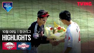 [LG vs 롯데] 10/9 경기 I 2026 신한 SOL KBO 리그 I 하이라이트 I TVING