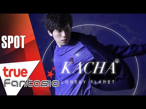 คชา นนทนันท์ - เส้นทางอัลบั้มแรกในชีวิตการเป็นนักร้อง [Spot]