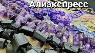 AliExpress. Натуральные камни, циркон, обзор с сайта Алиэкспресс.