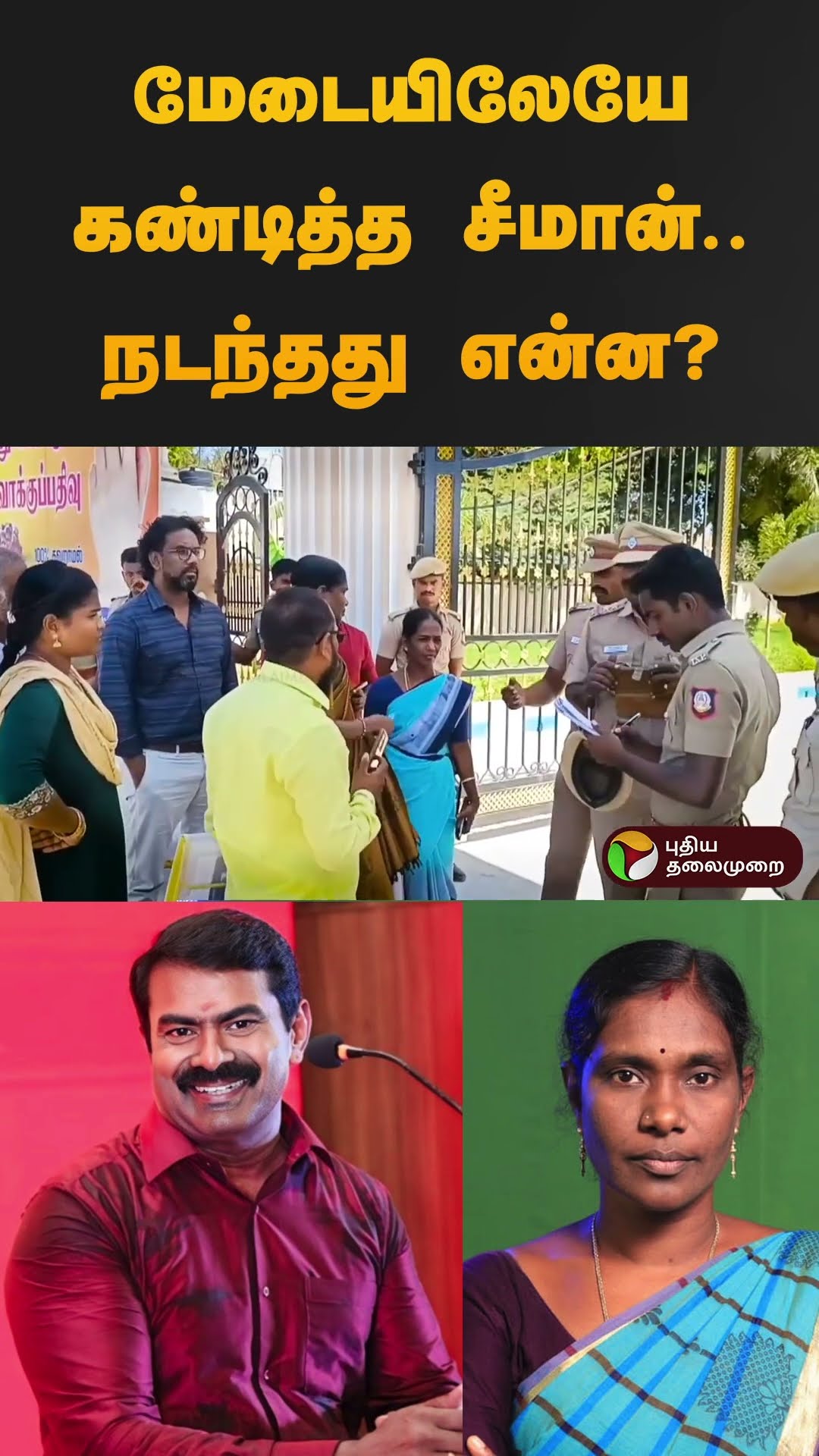 மேடையிலேயே கண்டித்த சீமான்.. காளியம்மாள் விலகல் முடிவு ஏன்? | Kaliammal | #shorts