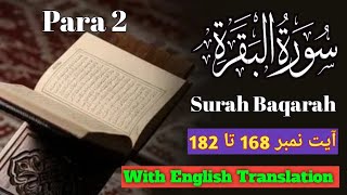 📖 Surah Al-Baqarah Ayat 168-182 | Para 2 Ruku 5 & 6 | Beautiful Quran Tilawat | Tilawat Al-Quran