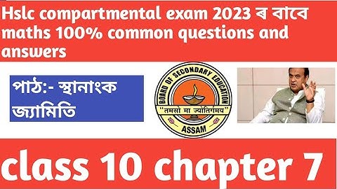class 10 compartmental exam maths common questions||chapter 7 part5||hslc compartmental exam 2023