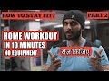 How to stay Fit and Healthy? PART 2 | THE BEST 10-MINUTES HOME WORKOUT EVER | 2019