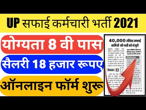 वीडियो: कर्मचारी की भर्ती के लिए आवेदन कैसे करें