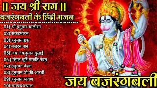 हनुमान चालीसा _बजरंग बली के हिंदी भजन_Hanuman Bhajans_Hanuman chalisa