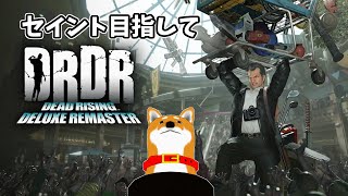 【デッドライジングDR】#2 セイント目指す【Vtuber】