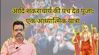 सतय क खज The Sacred Ritual Of Paanch Dev Pooja By Shri Adi Shankaracharya