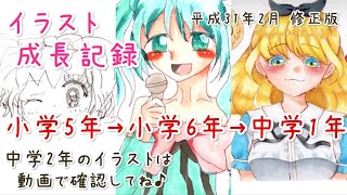 イラスト成長記録　コピック・アナログ【小学4年～中学2年】