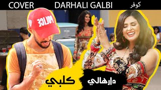 Salma Rachid - COVER DARHALI GALBI BY Houssam arabie  | ( سلمى رشيد - دارهالي قلبي (فيديوكليب حصري