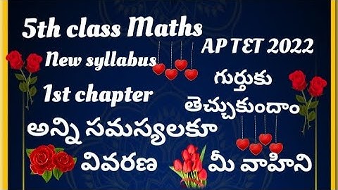గణితంతో గమ్మత్తు/5th class maths/1st chapter/గుర్తుకు తెచ్చుకుందాం AP TET@tarakvahinitetdsc8110