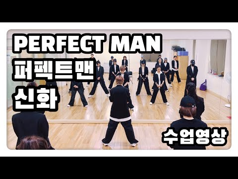 Perfect Man - Shinhwa | 수업영상 | 포인트 이지방송댄스 | 퍼펙트맨 | 신화 | 하나쌤 | #이지댄스 #다이어트댄스 #에어로빅