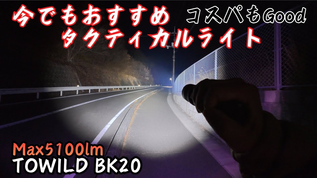 I still recommend the TOWILD BK20 tactical light. We took a walk