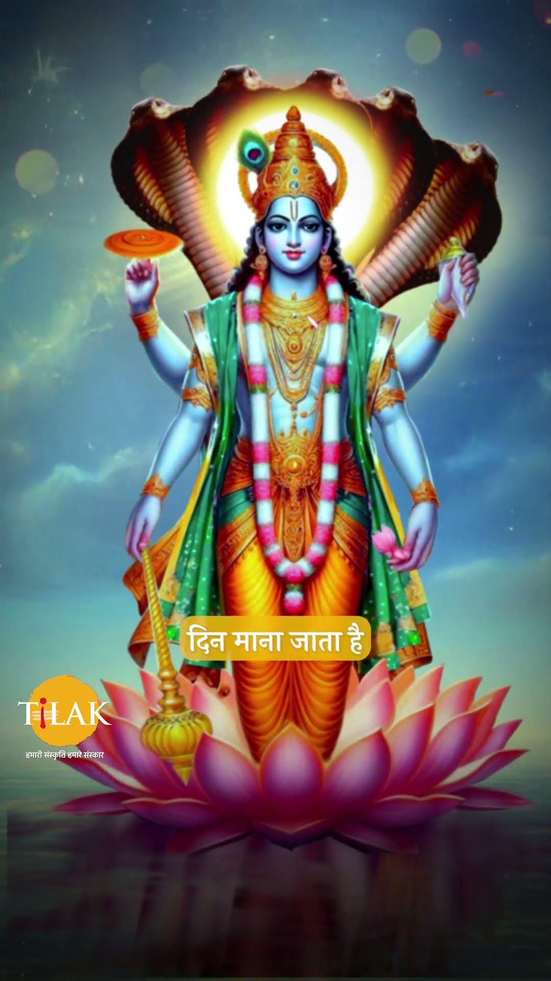 वैकुंठ एकादशी में क्यूँ होती है विष्णु जी की पूजा | Tilak