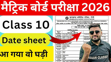Release Jac date sheet 2026 board exam || JAC exam date sheet || board exam Jac routing 2026