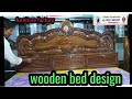Latest Wooden Bed Design 2020