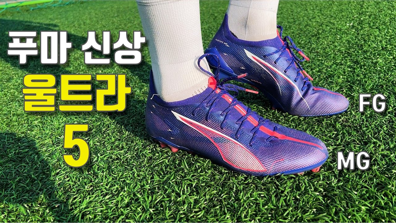 푸마에서 또 일냈습니다..! 푸마 울트라 5 얼티메이트 실착 리뷰