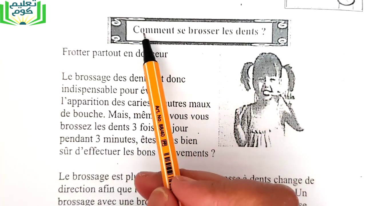 نموذج اختبار الفصل الأول لغة فرنسية