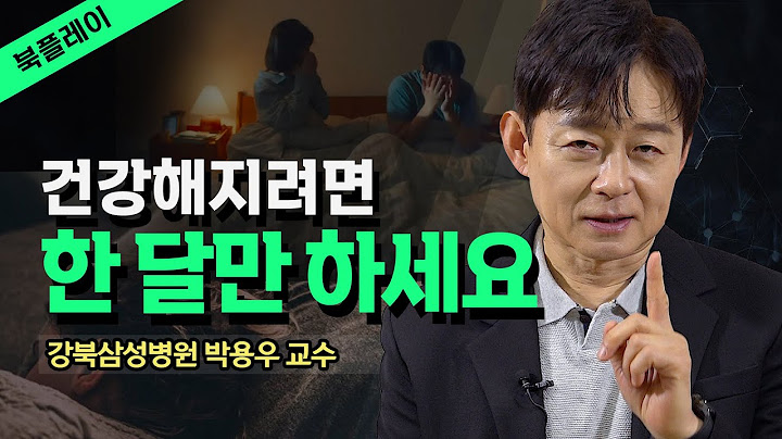 많이 먹는다고 살 찌지는 않는다. 계속 먹어서 살찌는 겁니다 [내몸혁명] _ 박용우 교수 @방송대지식  북플레이 | 도서 | 베스트셀러