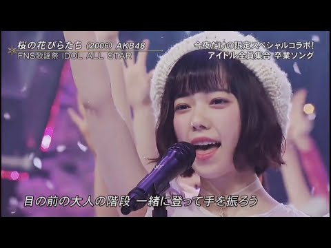 桜の花びらたち/AKB48