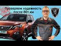 Обзор Peugeot 3008. Слабые стороны и неисправности на пробеге 80 тыс.