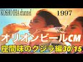 #オリオンビール#懐かしいcm#津嘉山正種#座間味のクジラ編#KOSHOIHA