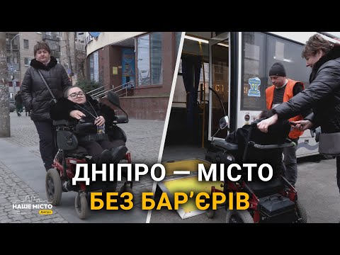 Як зробити Дніпро безбар'єрним для людей з інвалідністю?