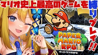【ペーパーマリオRPG #4】闘技場だ～～～っ！！！楽しく縛りプレイしながらぺパマリRPGの良さを布教する！！【Vtuber 彩色いぶき】