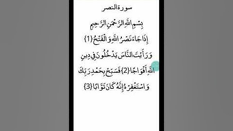 ترجمة القرآن الكريم باللغة البرماوية سورة النصر  ( أبو حذيفة )