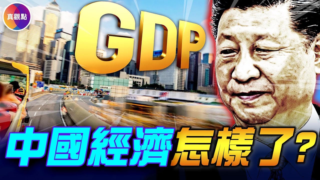 上半年經濟數據發布!20分鐘看懂數據下的真實中國經濟! 2大「亮點」藏巨大危機, 今年的上海太難了! - YouTube