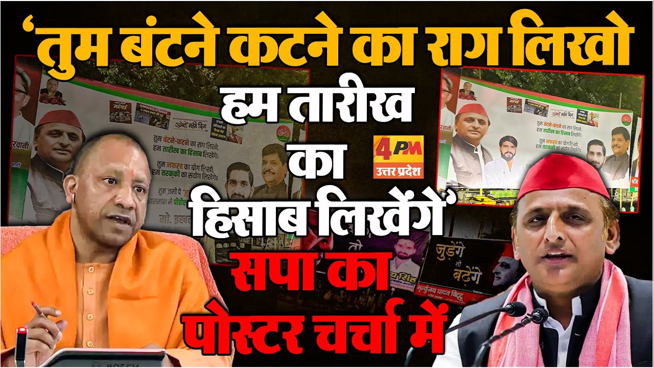 लखनऊ में सपा कार्यालय के बाहर लगा पोस्टर चर्चा में...'आसमान में PDA का इंकलाब लिखेंगे'
