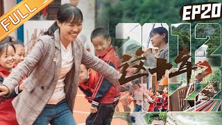 《这十年》第20期 完整版：我在独龙江畔 The Past Decade EP20丨HunanTV