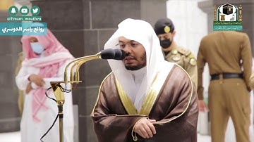 فجرية الثلاثاء 26 صفر 1442 ياسر الدوسري - سورة { الملك }