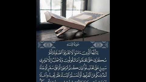 سورة النساء | " يَا أَيُّهَا الَّذِينَ آمَنُوا لَا تَقْرَبُوا الصَّلَاةَ وَأَنتُمْ سُكَارَىٰ ..