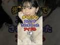 歩くだけでスカウトされまくったアイドル3選 #乃木坂46 #超ときめき宣伝部