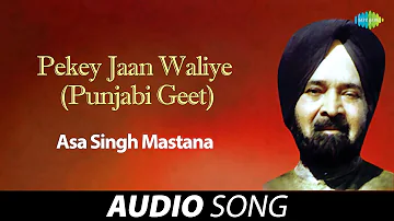 Pekey Jaan Waliye (Punjabi Geet) | Asa Singh Mastana | Old Punjabi Songs | Punjabi Songs 2022