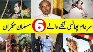 Painful Story of 6 Famous Muslim Leaders || Tragic Deaths of Great Rulers || INFO at ADIL