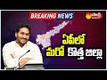 Breaking News : Another new district more likely in AP, says Minister Perni Nani