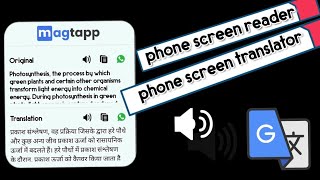 PHONE SCREEN TRANSLATOR and phone screen reader use in smartphone screenshot 4