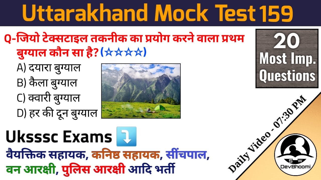 Uttarakhand Mock Test 159 | Uttarakhand Gk | Study With DevBhoomi - YouTube