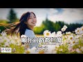 高清MV 黃文文 願你前路都坦蕩 Pinyin Eng Sub AI音樂視頻 繁體拼音英文動態字幕 Huang Wenwen 黄文文 愿你前路都坦荡 高清MV 黃文文 願你前路都坦蕩 Pinyin Eng Sub AI音樂視頻 繁體拼音英文動態字幕 Huang Wenwen 黄文文 愿你前路都坦荡