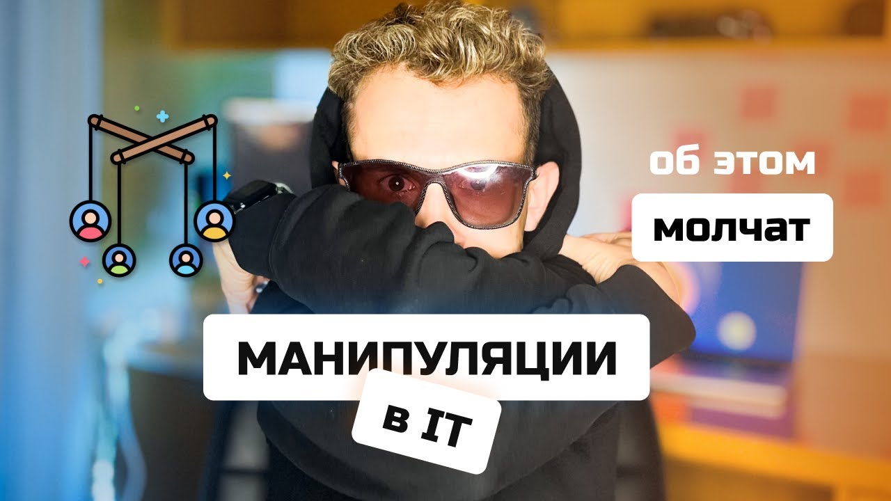 Как выжить в IT? Это тебя затормозит!