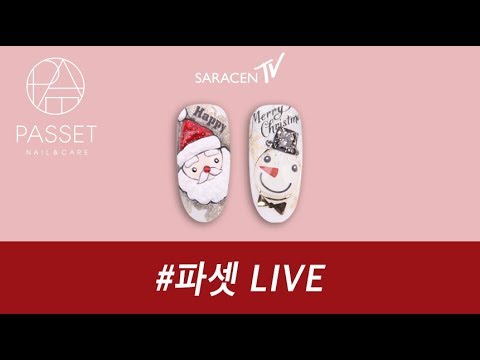 파셋 Live! - 샤이닝크리스마스, 젠틀스노우맨 네일아트 / Shining Christmas, Gentle Snowman nail art