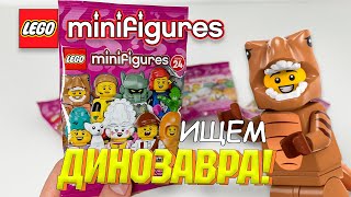 LEGO MINIFIGURES SERIES 24 | РАСПАКОВКА 24 СЕРИИ ЛЕГО МИНИФИГУРКИ | LEGODuDe