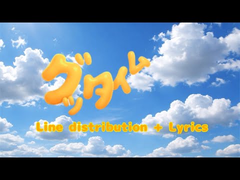 Snow Man [グッタイム] Line Distribution + Lyrics