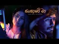 Sankawe ma   by sasindu raveen official music