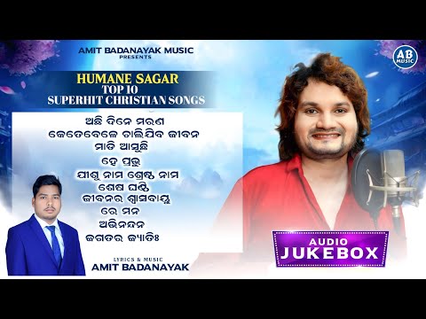 HUMANE SAGAR TOP 10 ODIA CHRISTIAN SONGS | AUDIO JUKEBOX | NEW ODIA CHRISTIAN SONGS | SUPERHIT SONGS