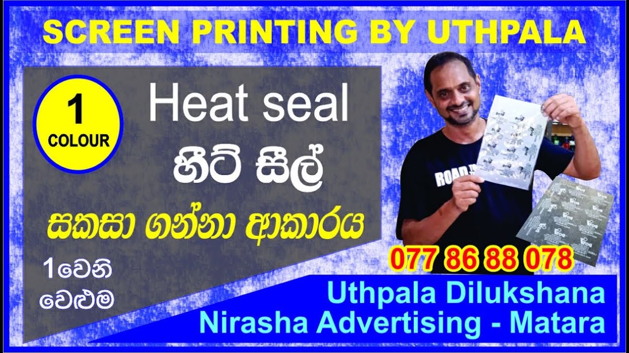 Heat Seal එකක් හරියටම කරගන්නේ කොහොමද? | Screen Printing by Uthpala