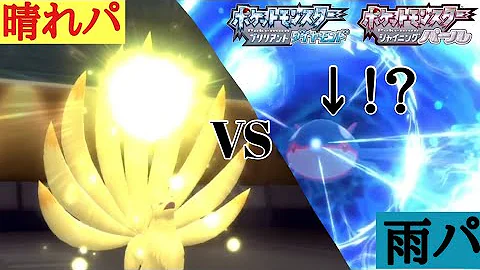晴れパ ポケモン